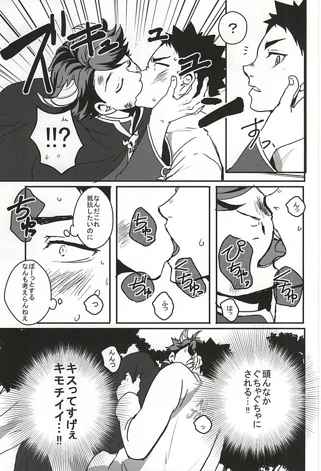 (SUPER24) [g.m.d (Yukari)] Seinen Iwaizumi ga Deatta Daiou-sama no Hanashi (Haikyuu!!) 5