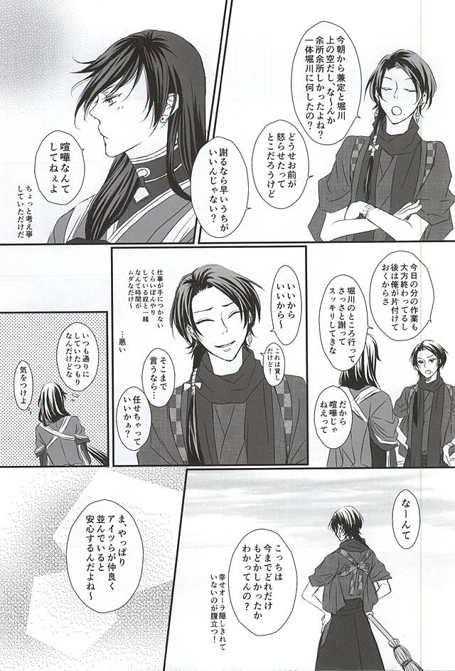 (SPARK10) [Ni Usagi (Benizake Marimo)] Musunde Hodoite (Touken Ranbu) 9