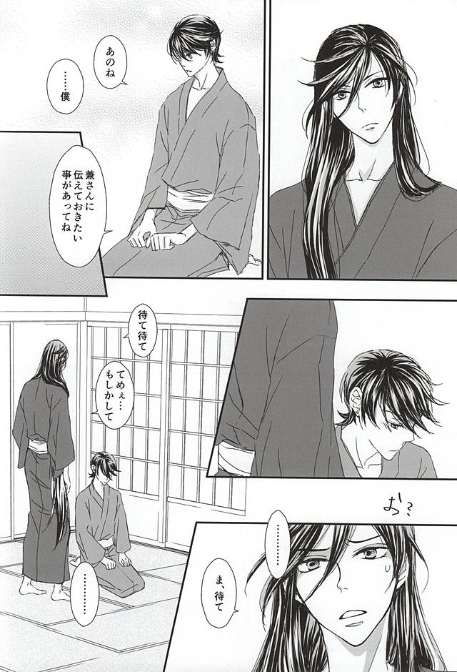 (SPARK10) [Ni Usagi (Benizake Marimo)] Musunde Hodoite (Touken Ranbu) 2