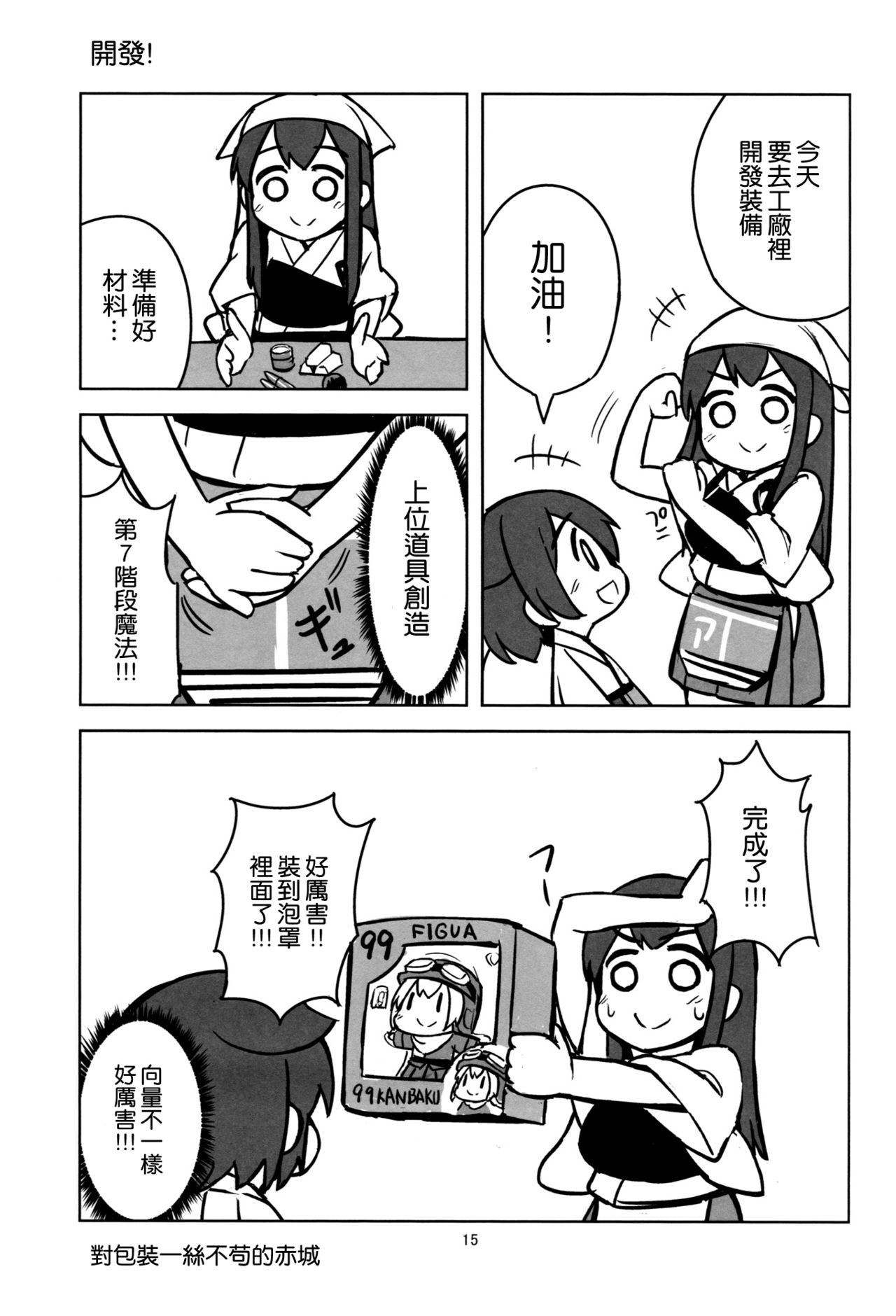 (C89) [Shishigami (Shishigami)] Itsumo no Shuutou (Kantai Collection -KanColle-) [Chinese] [空気系☆漢化] 14