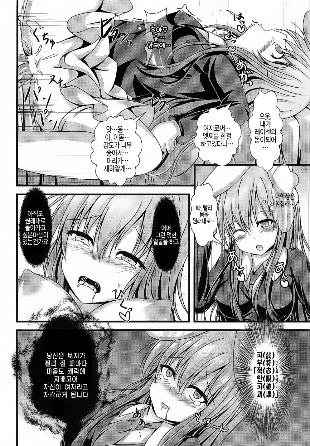 (C89) [Happy Present (Manmer)] Kyou Kara Ore ga Udonge-chan! | 오늘부터 내가 우동게! (Touhou Project) [Korean] [tsmania] 12