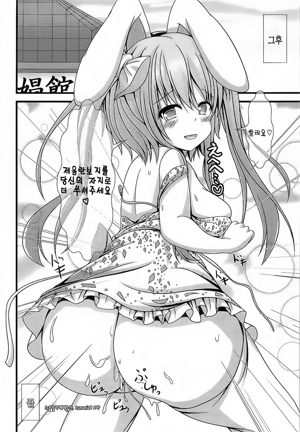 (C89) [Happy Present (Manmer)] Kyou Kara Ore ga Udonge-chan! | 오늘부터 내가 우동게! (Touhou Project) [Korean] [tsmania] 22