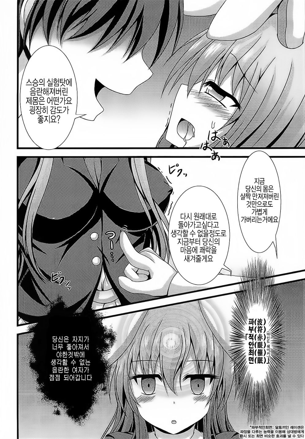 (C89) [Happy Present (Manmer)] Kyou Kara Ore ga Udonge-chan! | 오늘부터 내가 우동게! (Touhou Project) [Korean] [tsmania] 8