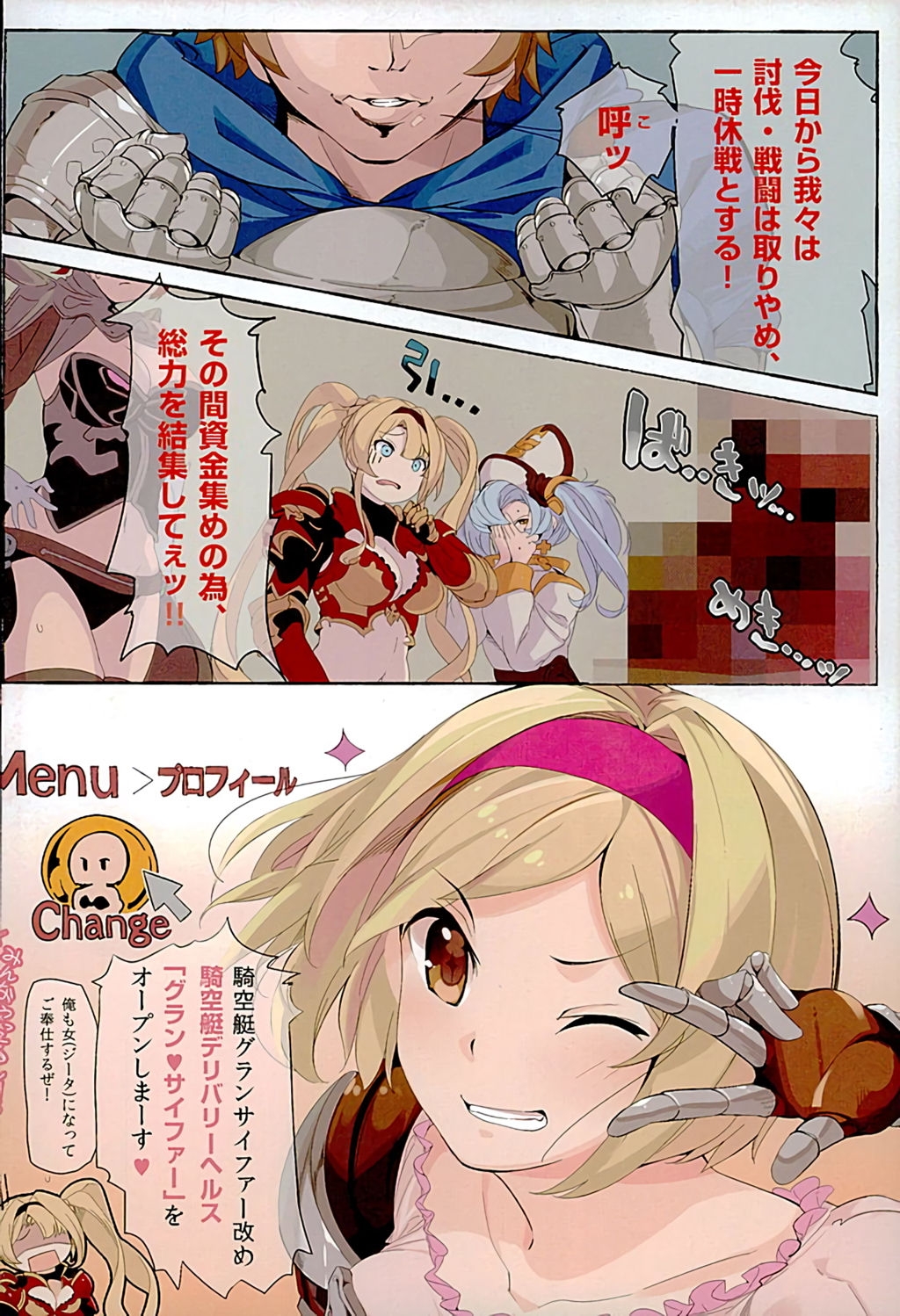 (C89) [Kansai Gyogyou Kyoudou Kumiai (Marushin)] Kikuutei Delivery Health Gran Cypher (Granblue Fantasy) 2