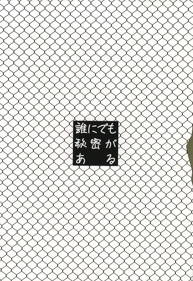 (SUPER24) [ppp (MIZUMIZU)] Dare ni demo Himitsu ga Aru (Yowamushi Pedal) 29