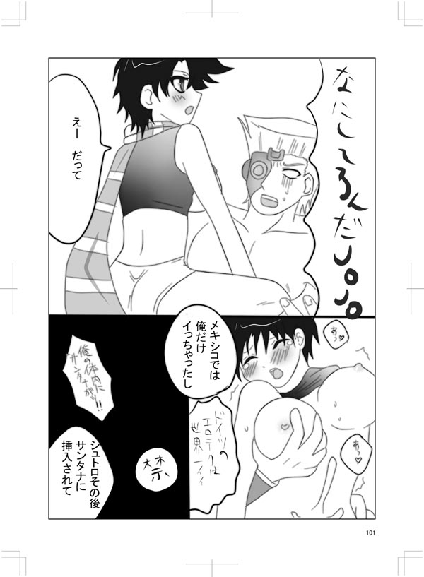 女体化　jojos bizzare adventure 90