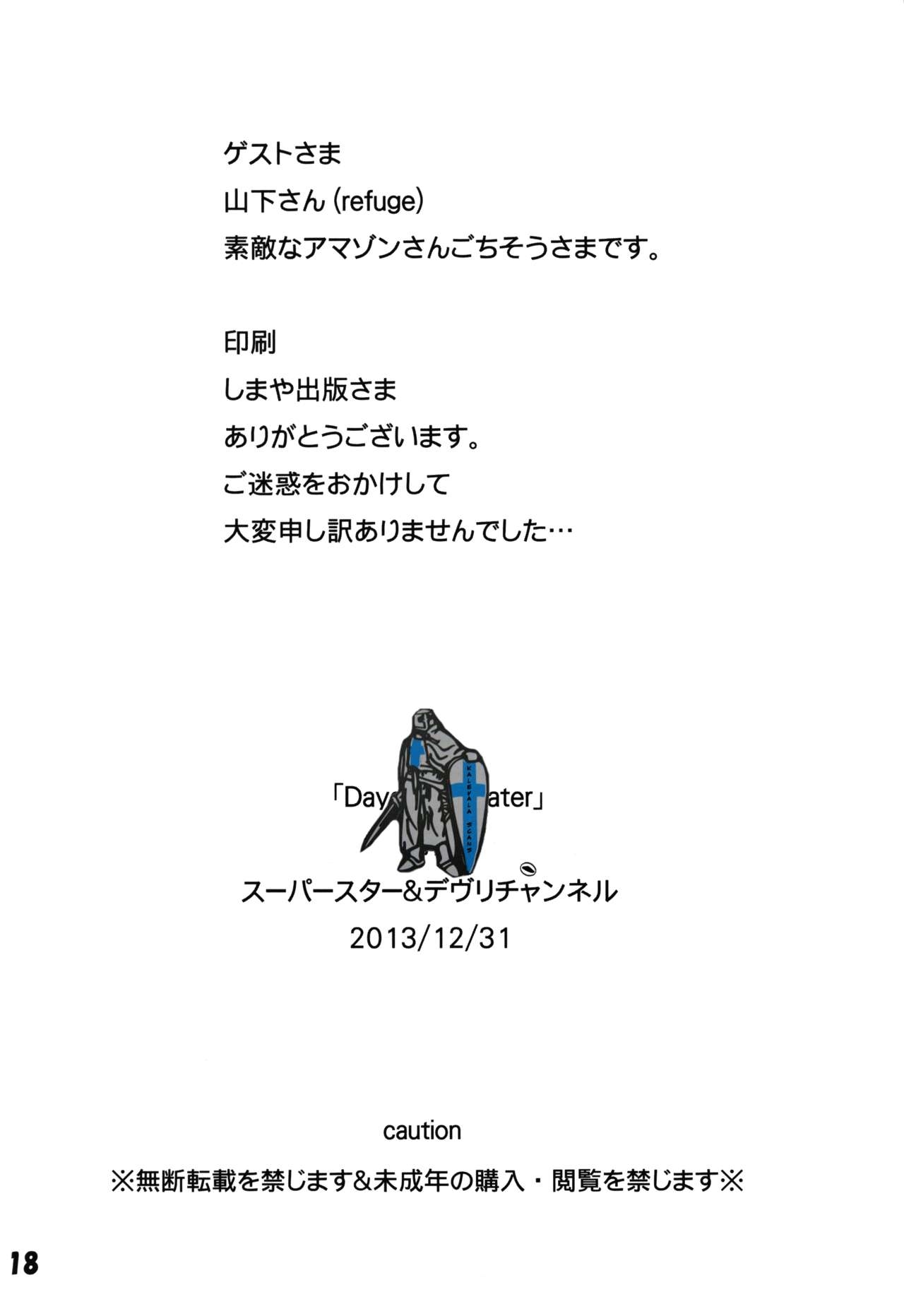 (C85) [Devri Channel (Hoshino Ruru, Kikawa Onihise, Yamashita)] Daydream Eater (Dragon's Crown) 17