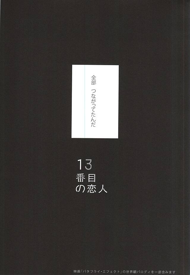 13番目の恋人 (Yowamushi Pedal) 1