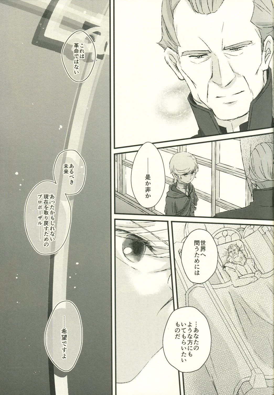(C84) [EPiCAL (Nakana Kana)] Sora o Kakeru Polaris Night flight for [to] dearest. (Gundam Unicorn) 9