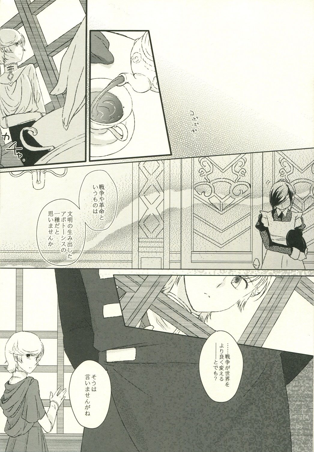 (C84) [EPiCAL (Nakana Kana)] Sora o Kakeru Polaris Night flight for [to] dearest. (Gundam Unicorn) 10