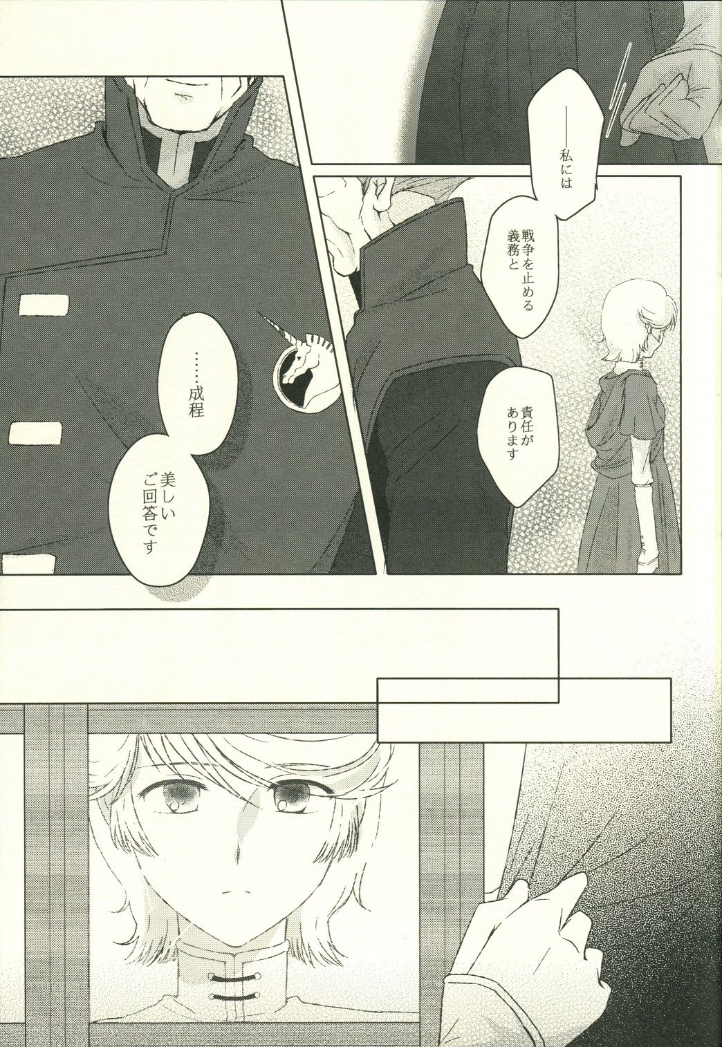 (C84) [EPiCAL (Nakana Kana)] Sora o Kakeru Polaris Night flight for [to] dearest. (Gundam Unicorn) 13