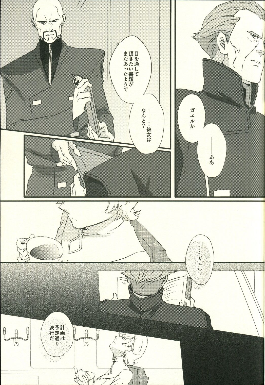 (C84) [EPiCAL (Nakana Kana)] Sora o Kakeru Polaris Night flight for [to] dearest. (Gundam Unicorn) 15