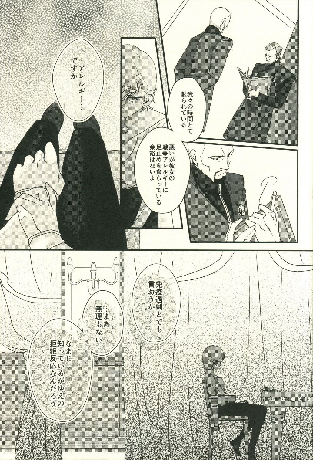 (C84) [EPiCAL (Nakana Kana)] Sora o Kakeru Polaris Night flight for [to] dearest. (Gundam Unicorn) 17