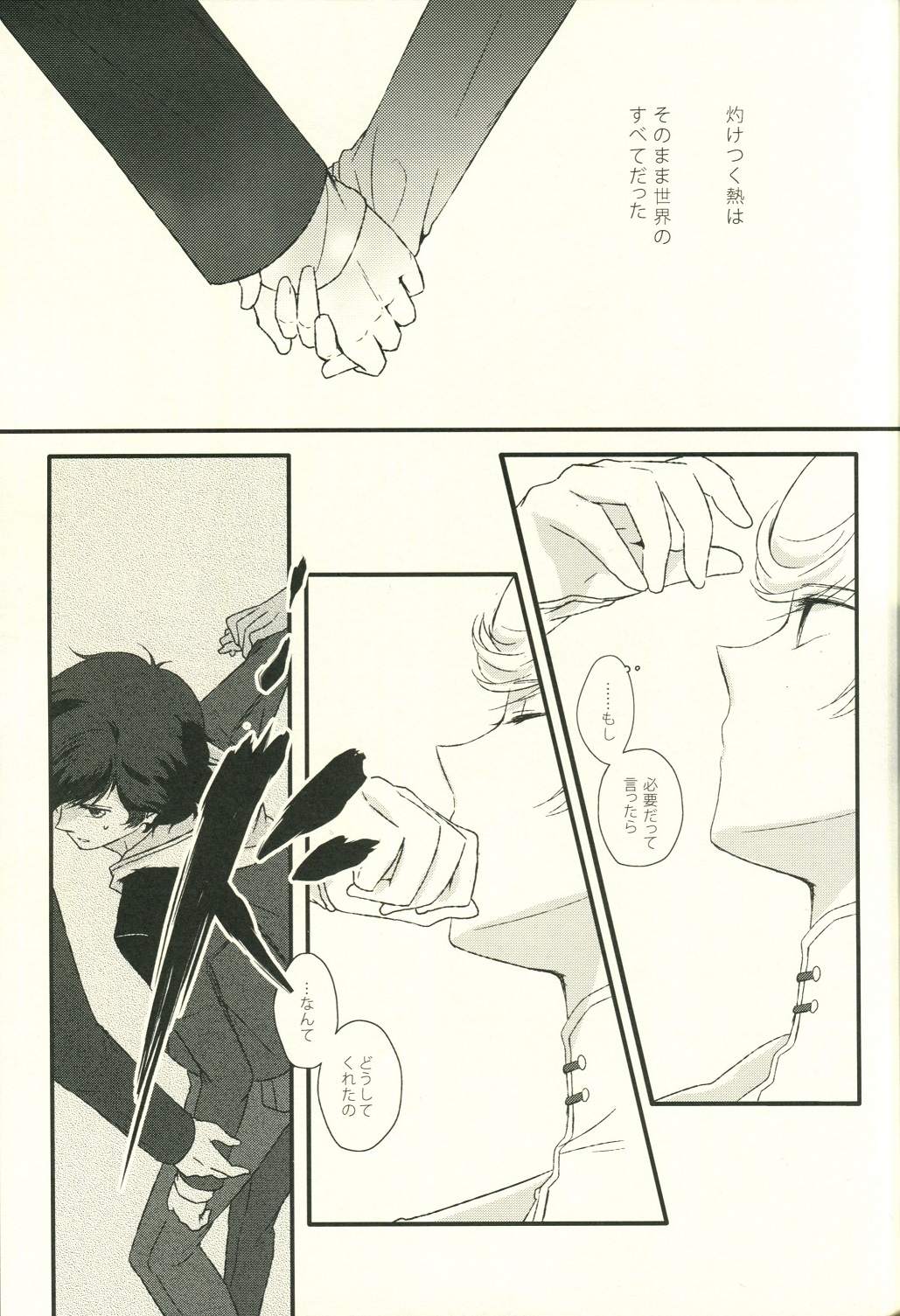 (C84) [EPiCAL (Nakana Kana)] Sora o Kakeru Polaris Night flight for [to] dearest. (Gundam Unicorn) 21