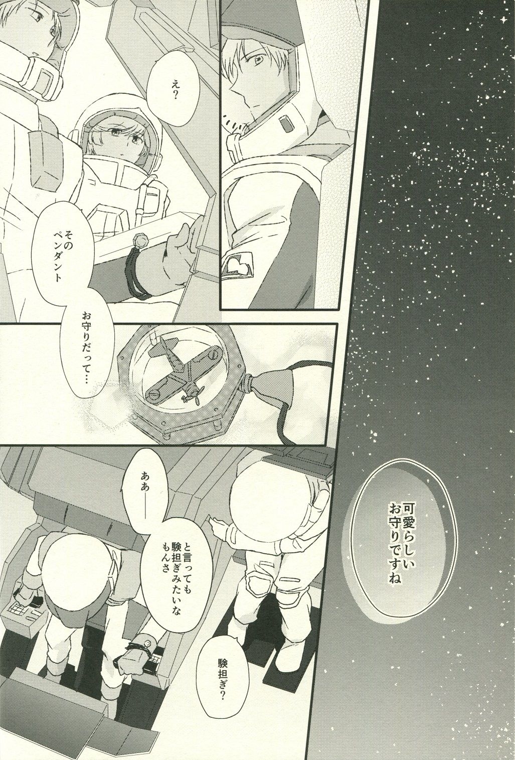 (C84) [EPiCAL (Nakana Kana)] Sora o Kakeru Polaris Night flight for [to] dearest. (Gundam Unicorn) 26