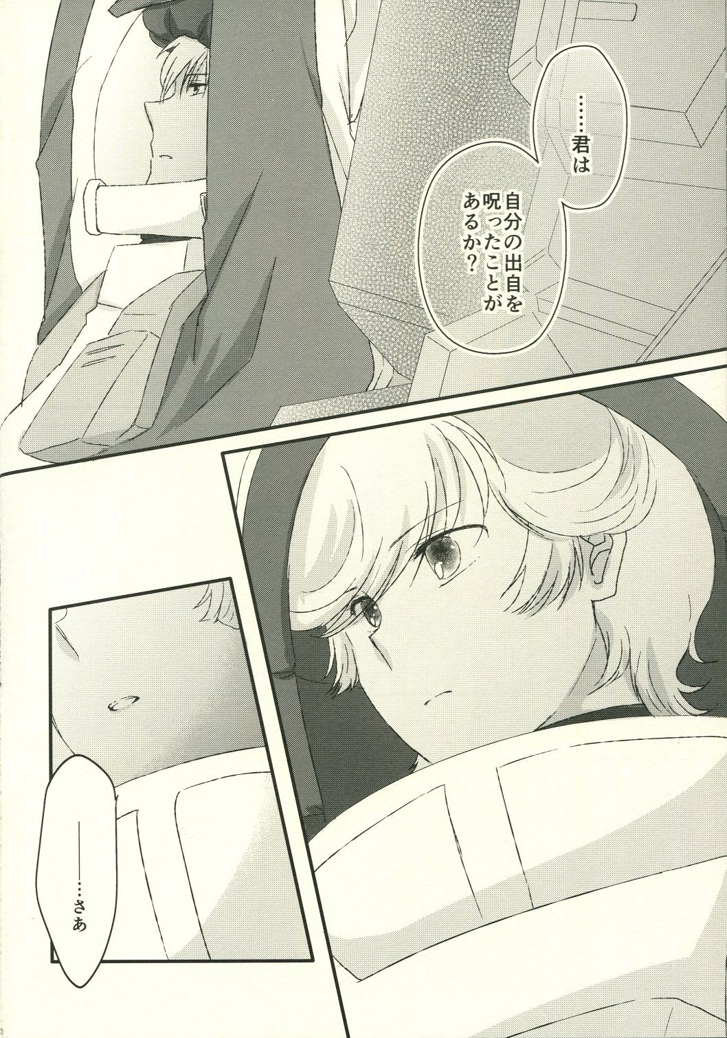 (C84) [EPiCAL (Nakana Kana)] Sora o Kakeru Polaris Night flight for [to] dearest. (Gundam Unicorn) 28