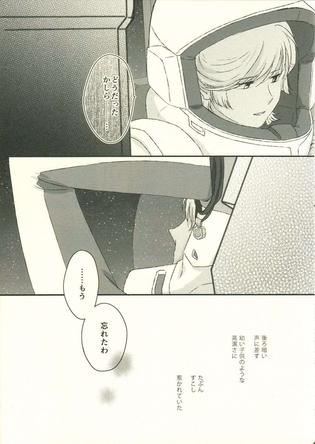(C84) [EPiCAL (Nakana Kana)] Sora o Kakeru Polaris Night flight for [to] dearest. (Gundam Unicorn) 29