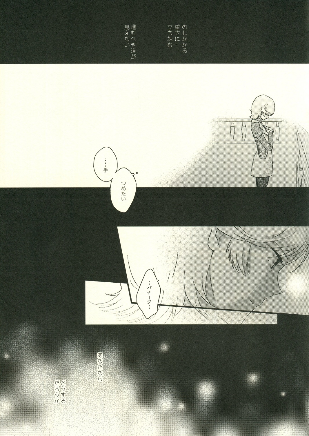 (C84) [EPiCAL (Nakana Kana)] Sora o Kakeru Polaris Night flight for [to] dearest. (Gundam Unicorn) 33