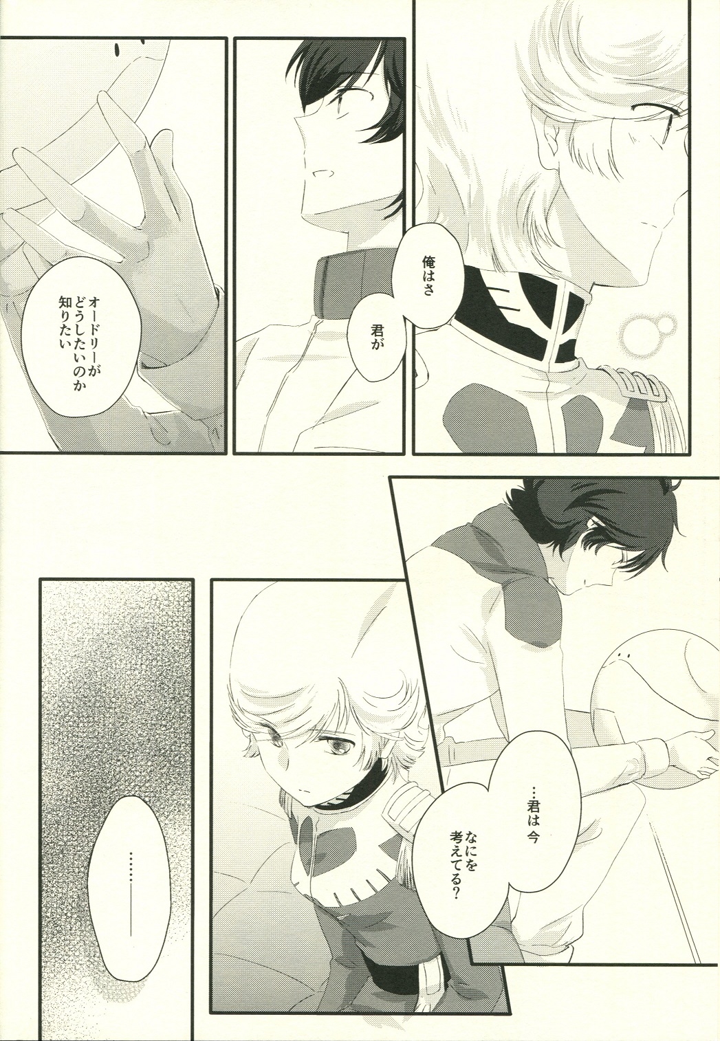 (C84) [EPiCAL (Nakana Kana)] Sora o Kakeru Polaris Night flight for [to] dearest. (Gundam Unicorn) 46