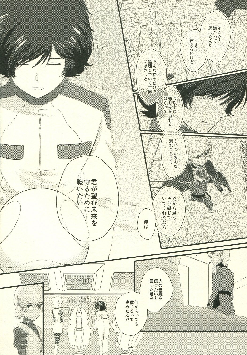 (C84) [EPiCAL (Nakana Kana)] Sora o Kakeru Polaris Night flight for [to] dearest. (Gundam Unicorn) 50