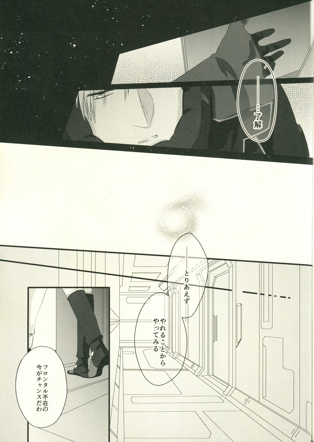 (C84) [EPiCAL (Nakana Kana)] Sora o Kakeru Polaris Night flight for [to] dearest. (Gundam Unicorn) 57