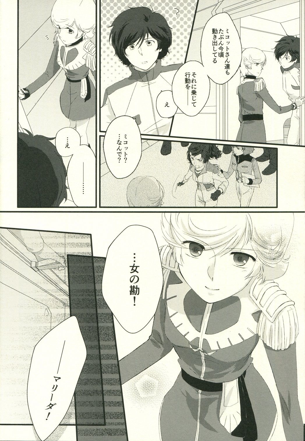 (C84) [EPiCAL (Nakana Kana)] Sora o Kakeru Polaris Night flight for [to] dearest. (Gundam Unicorn) 58