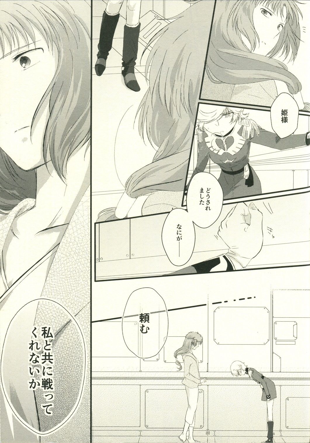 (C84) [EPiCAL (Nakana Kana)] Sora o Kakeru Polaris Night flight for [to] dearest. (Gundam Unicorn) 59