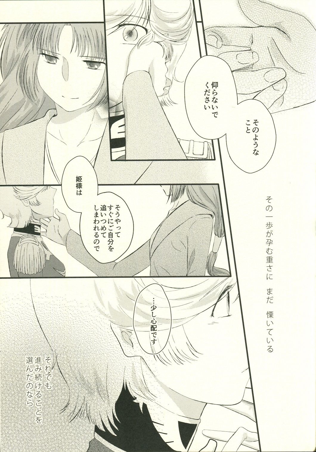 (C84) [EPiCAL (Nakana Kana)] Sora o Kakeru Polaris Night flight for [to] dearest. (Gundam Unicorn) 61