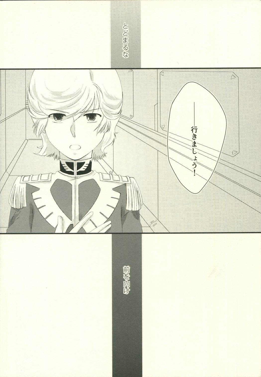 (C84) [EPiCAL (Nakana Kana)] Sora o Kakeru Polaris Night flight for [to] dearest. (Gundam Unicorn) 64