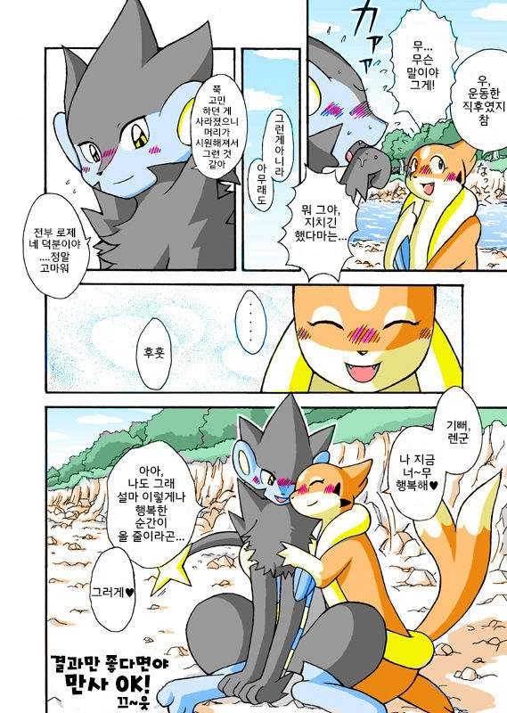[Mikaduki Karasu] Kekka Yokereba Subete Yoshi | All's well that ends well! (Pokémon) [Korean] [뀨뀨꺄꺄] 22
