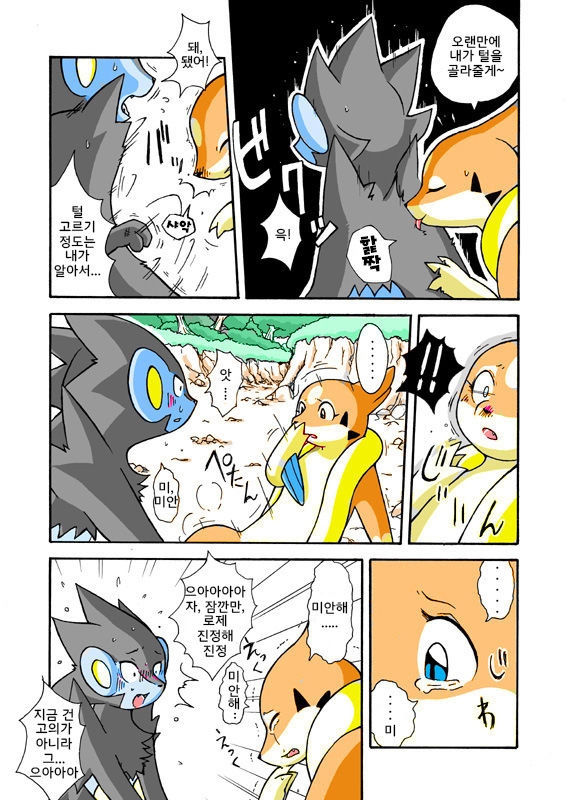 [Mikaduki Karasu] Kekka Yokereba Subete Yoshi | All's well that ends well! (Pokémon) [Korean] [뀨뀨꺄꺄] 6