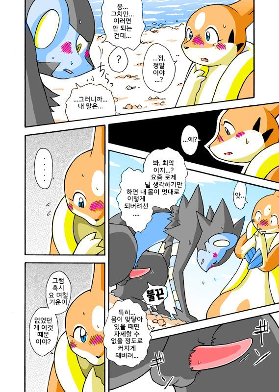 [Mikaduki Karasu] Kekka Yokereba Subete Yoshi | All's well that ends well! (Pokémon) [Korean] [뀨뀨꺄꺄] 8
