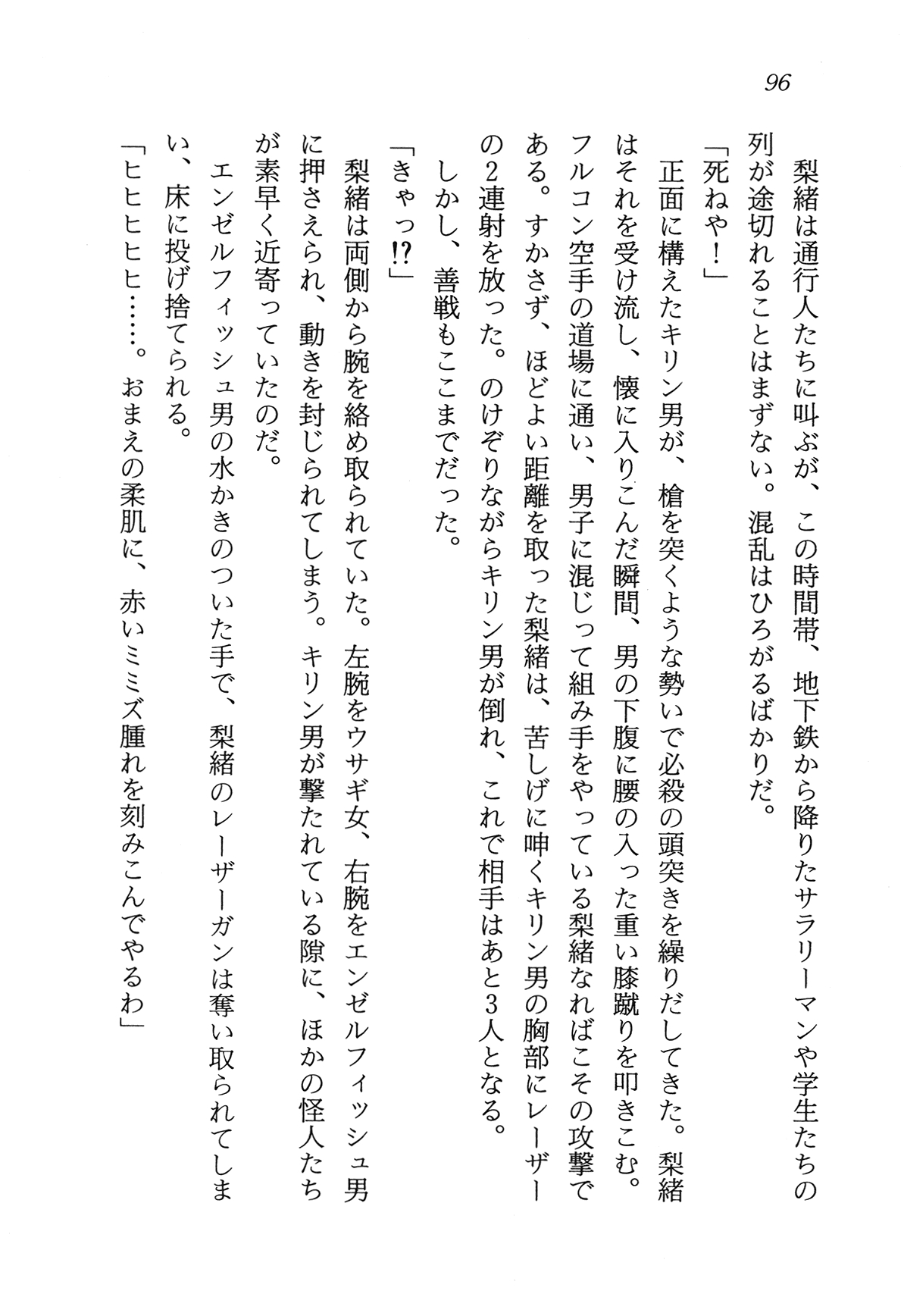 [Nakajima Ramos, Country Farm] Toraware no Joshikousei o Kyuushutsu Seyo - Uchuu Keiji Vorchban 99