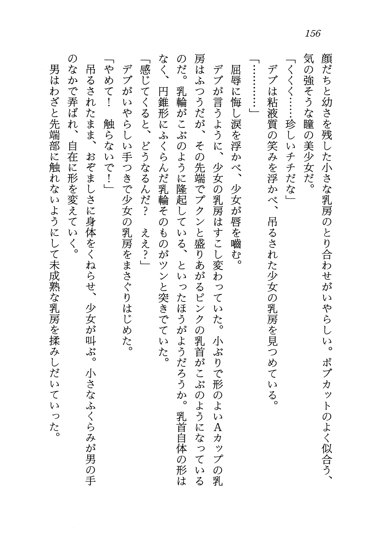 [Nakajima Ramos, Country Farm] Toraware no Joshikousei o Kyuushutsu Seyo - Uchuu Keiji Vorchban 159