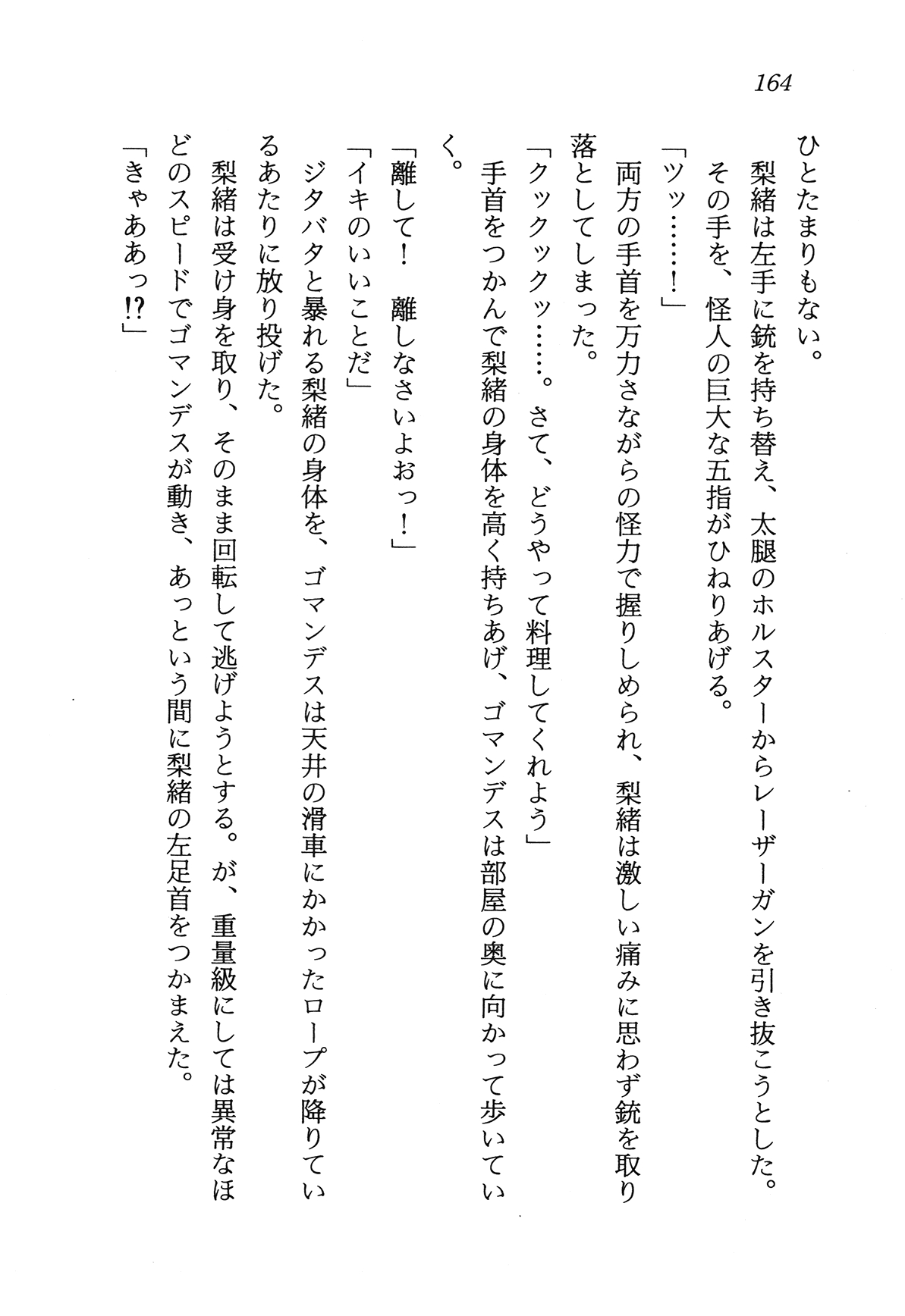 [Nakajima Ramos, Country Farm] Toraware no Joshikousei o Kyuushutsu Seyo - Uchuu Keiji Vorchban 167