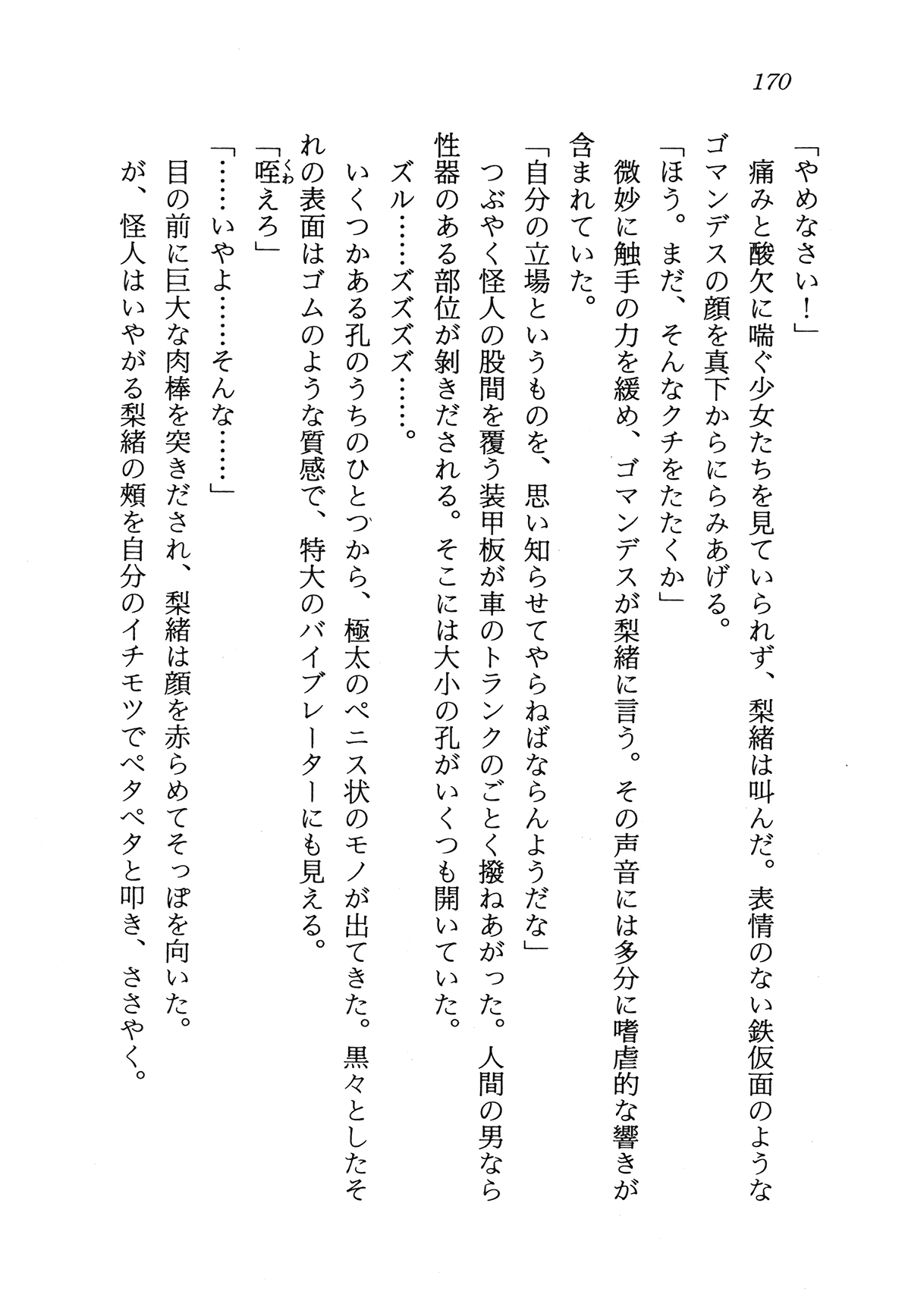 [Nakajima Ramos, Country Farm] Toraware no Joshikousei o Kyuushutsu Seyo - Uchuu Keiji Vorchban 173