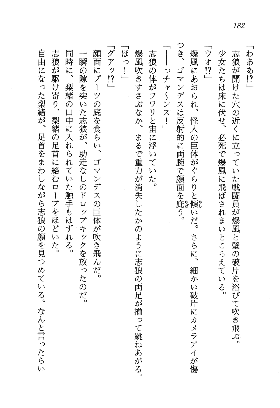 [Nakajima Ramos, Country Farm] Toraware no Joshikousei o Kyuushutsu Seyo - Uchuu Keiji Vorchban 185