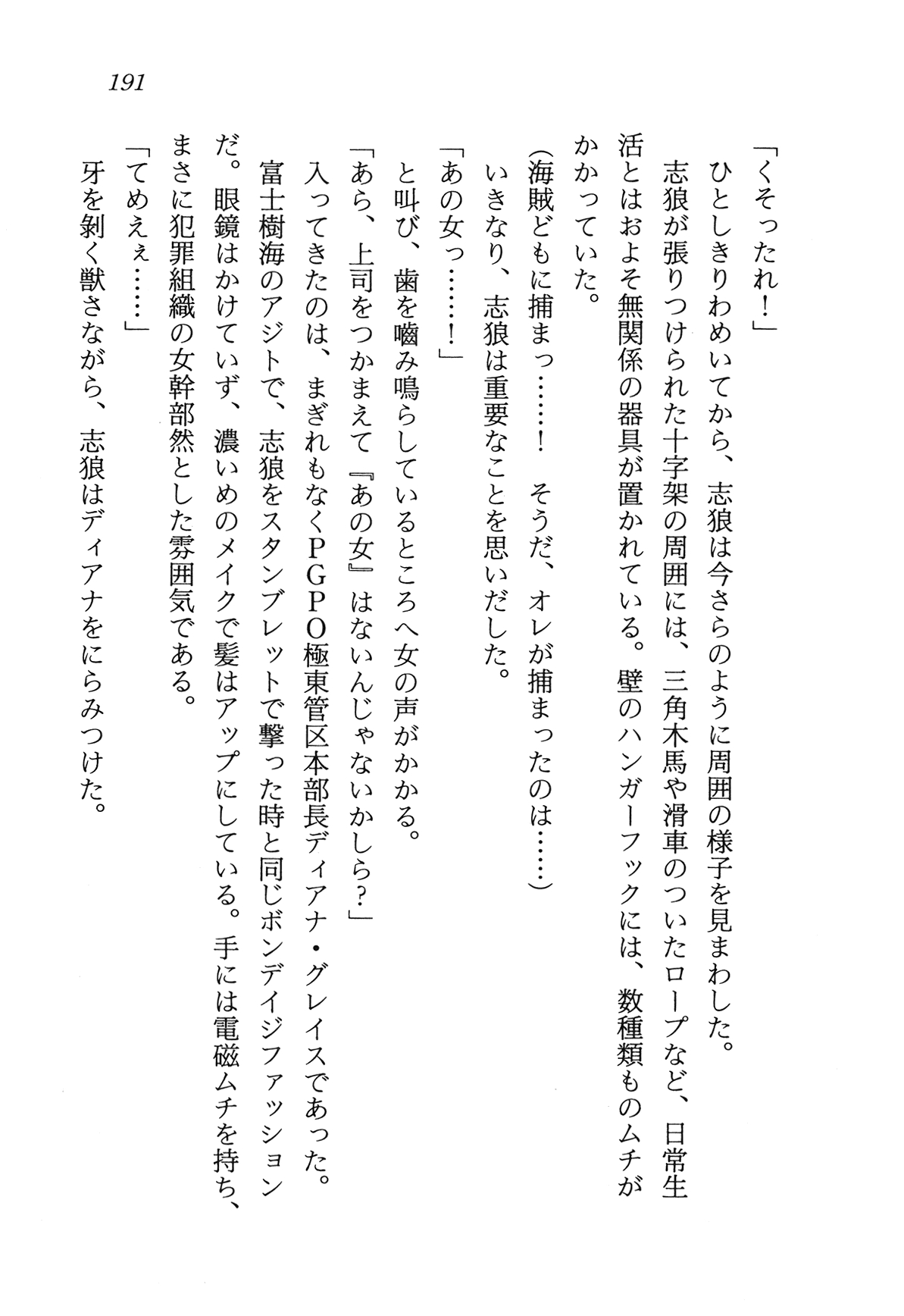 [Nakajima Ramos, Country Farm] Toraware no Joshikousei o Kyuushutsu Seyo - Uchuu Keiji Vorchban 194
