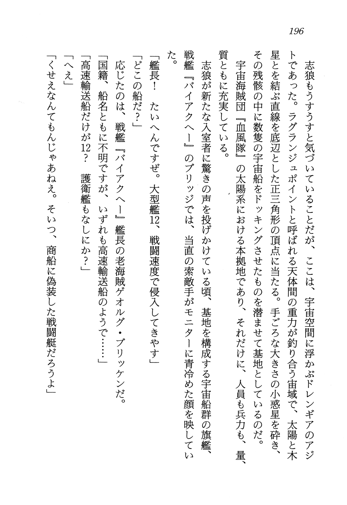 [Nakajima Ramos, Country Farm] Toraware no Joshikousei o Kyuushutsu Seyo - Uchuu Keiji Vorchban 199