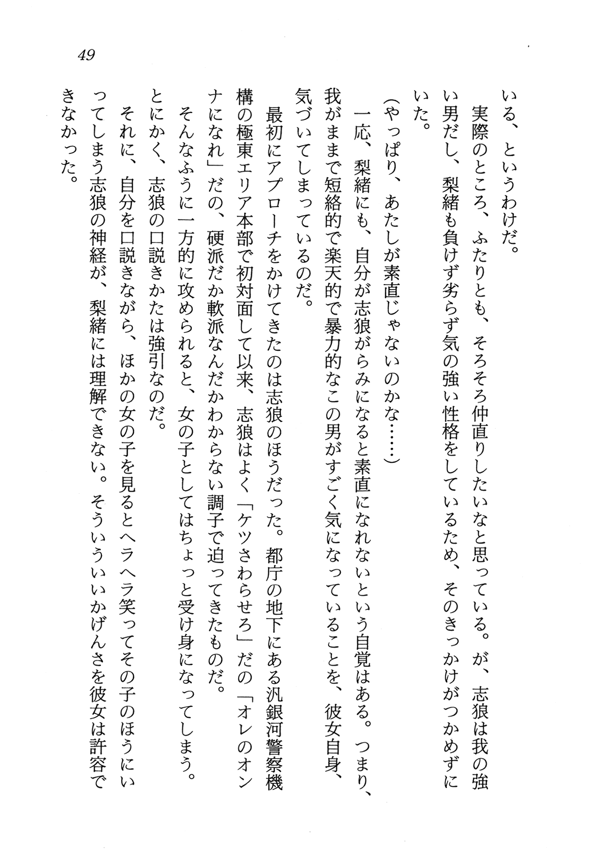 [Nakajima Ramos, Country Farm] Toraware no Joshikousei o Kyuushutsu Seyo - Uchuu Keiji Vorchban 52