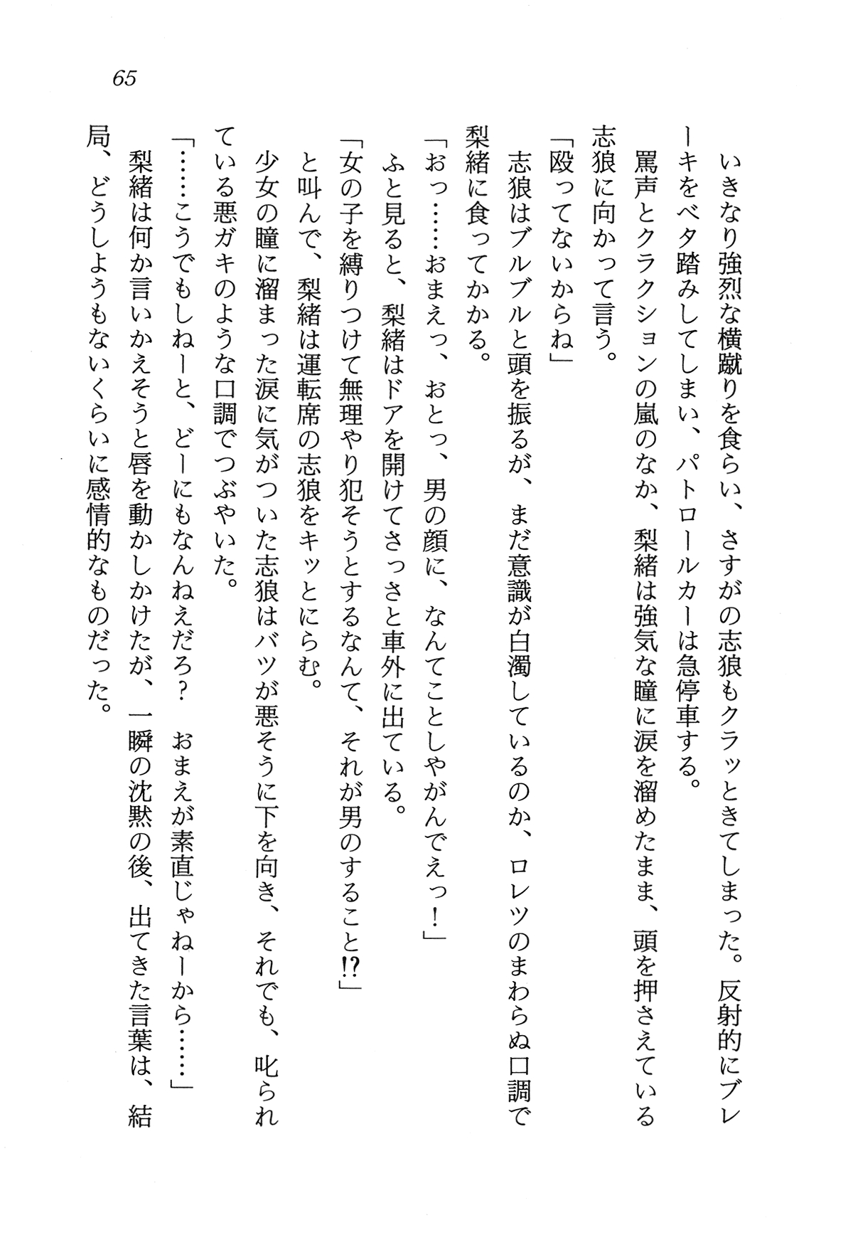 [Nakajima Ramos, Country Farm] Toraware no Joshikousei o Kyuushutsu Seyo - Uchuu Keiji Vorchban 68