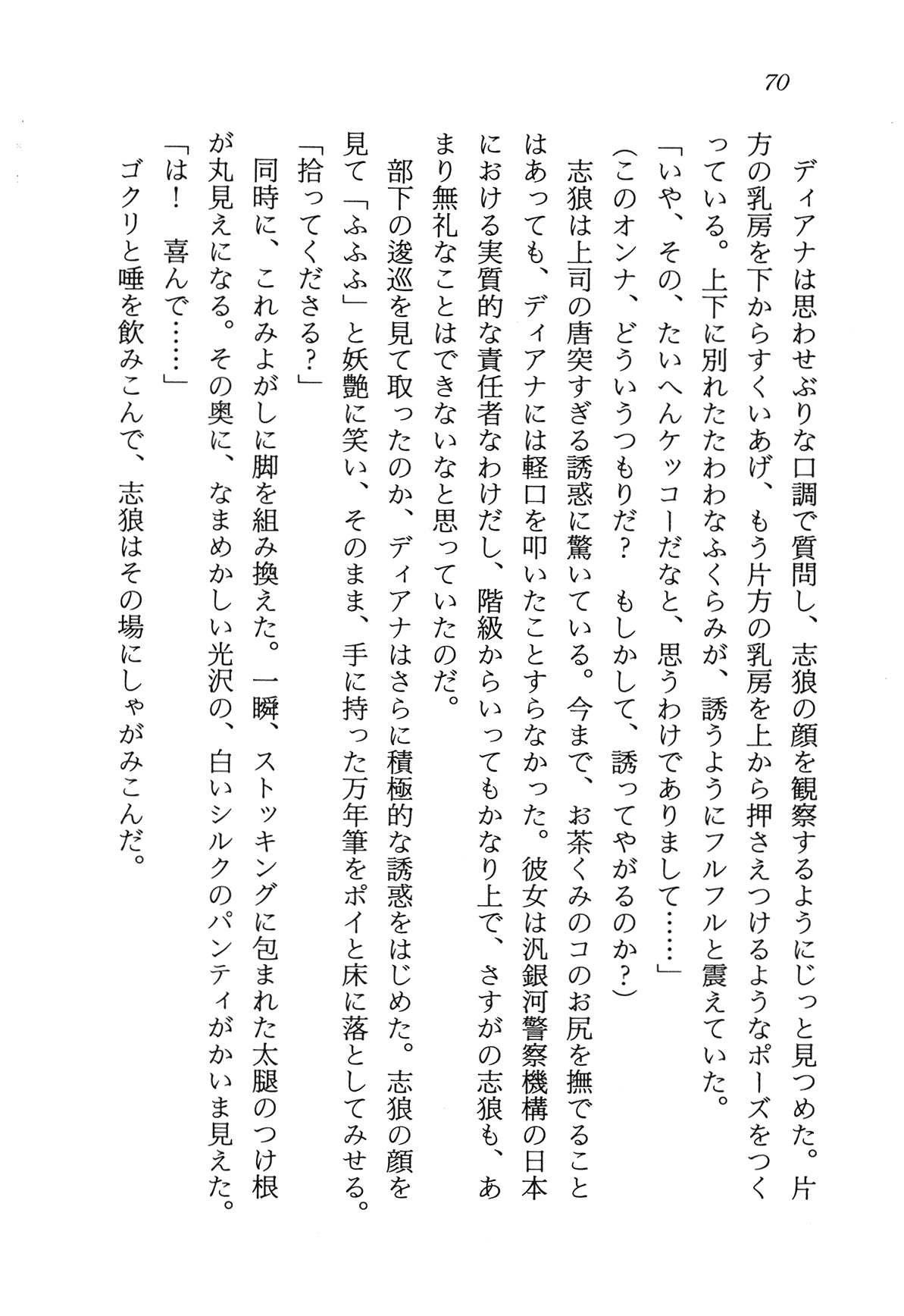[Nakajima Ramos, Country Farm] Toraware no Joshikousei o Kyuushutsu Seyo - Uchuu Keiji Vorchban 73