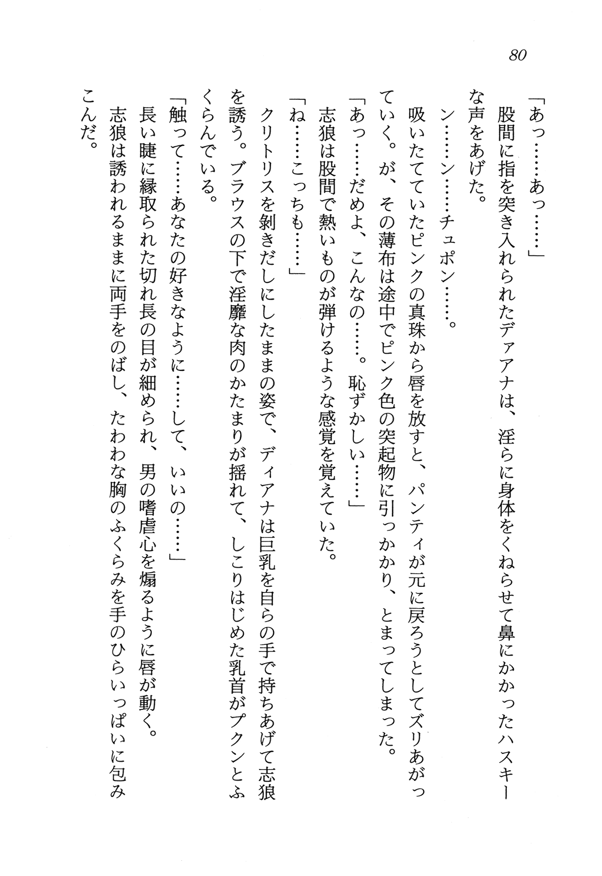 [Nakajima Ramos, Country Farm] Toraware no Joshikousei o Kyuushutsu Seyo - Uchuu Keiji Vorchban 83