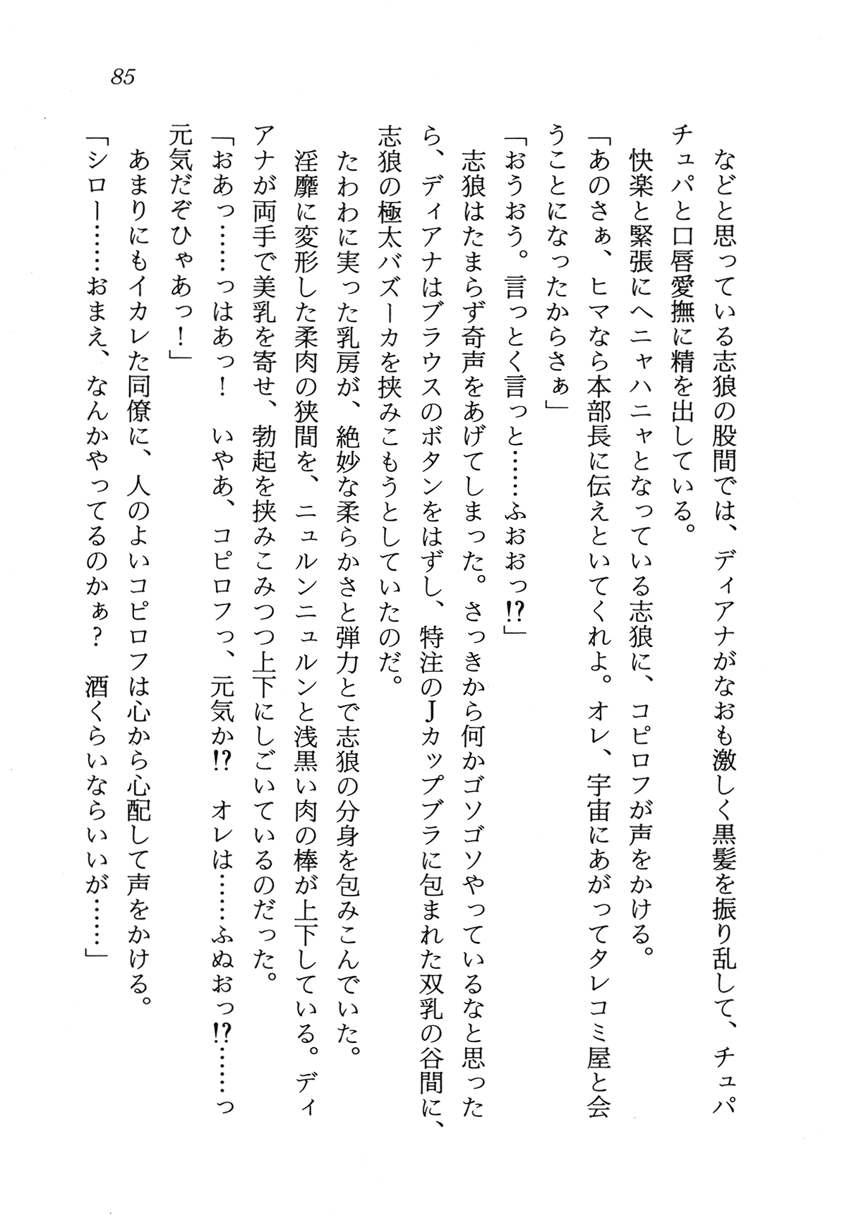 [Nakajima Ramos, Country Farm] Toraware no Joshikousei o Kyuushutsu Seyo - Uchuu Keiji Vorchban 88