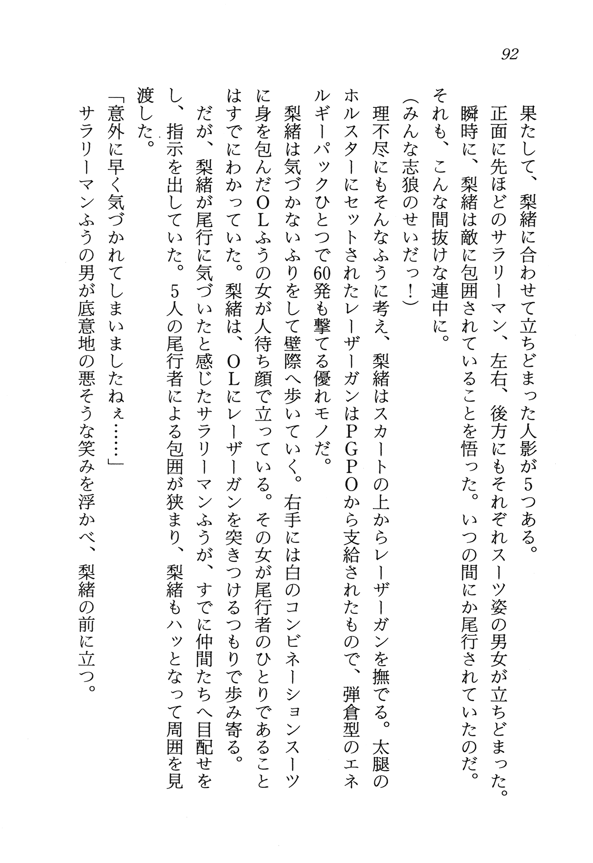 [Nakajima Ramos, Country Farm] Toraware no Joshikousei o Kyuushutsu Seyo - Uchuu Keiji Vorchban 95