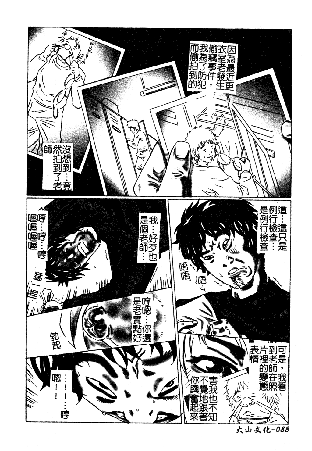[Anthology] Muga Anthology 1 - Seifuku Kouishitsu [Chinese] 88