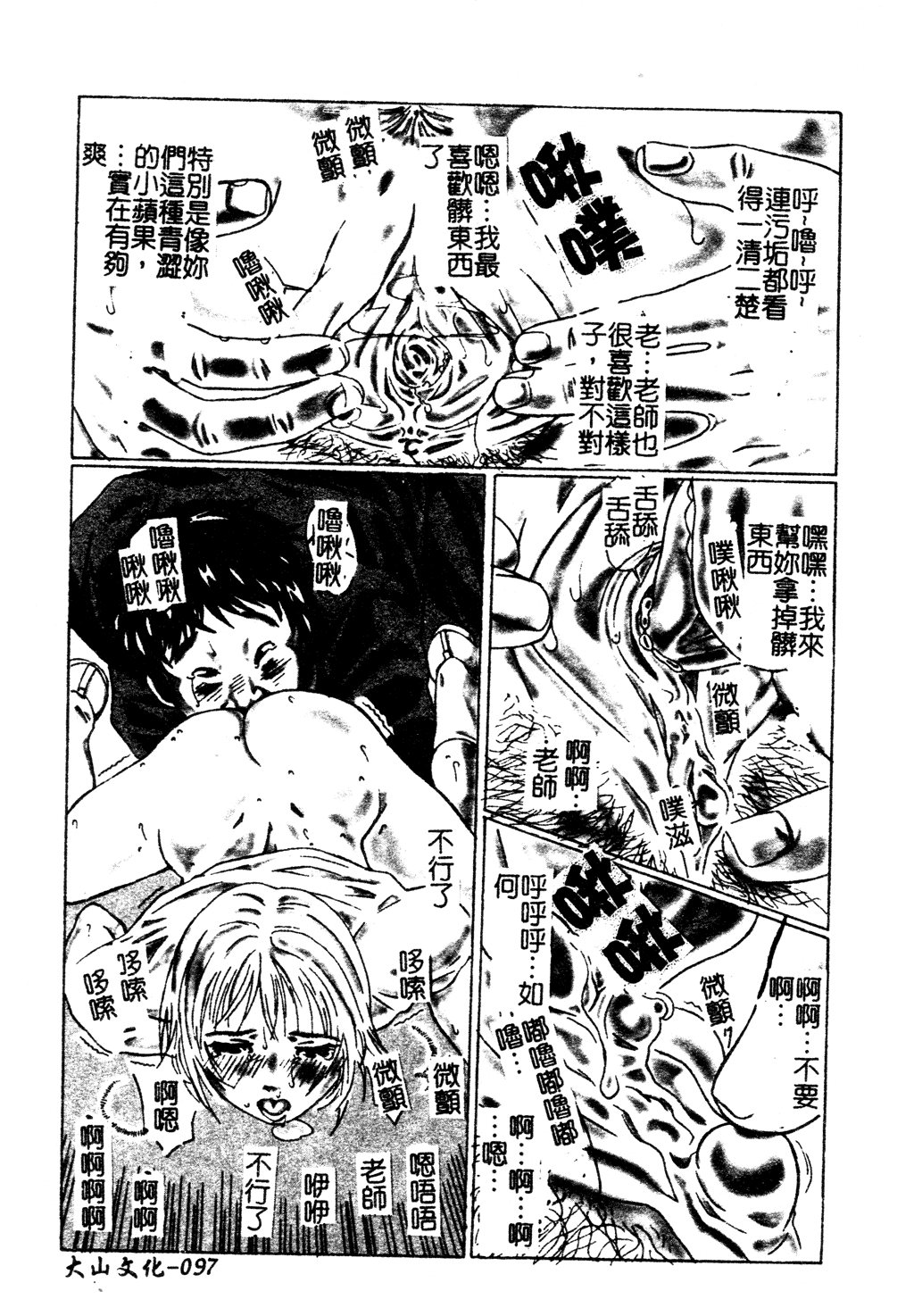 [Anthology] Muga Anthology 1 - Seifuku Kouishitsu [Chinese] 97