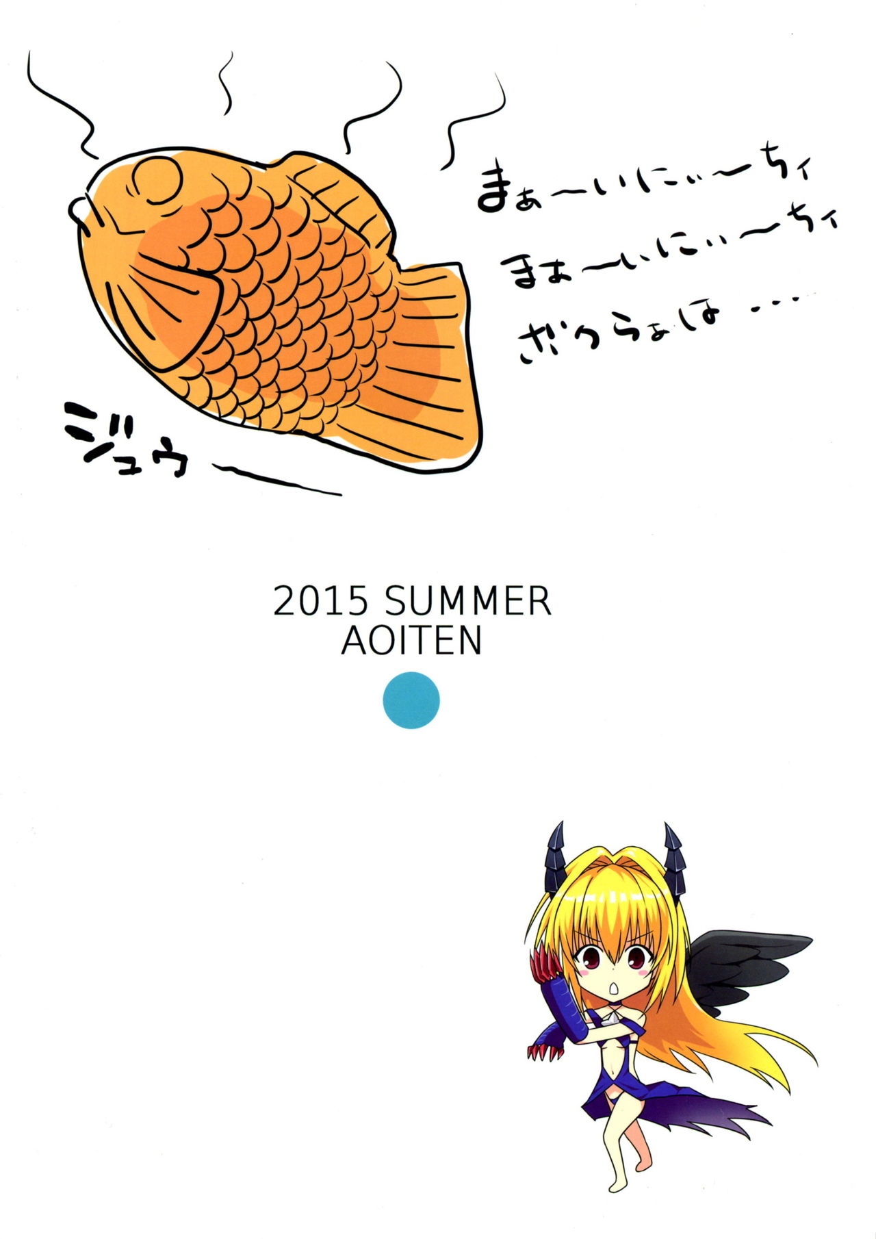 (C88) [Aoiten (Aoten)] Modaero!! Taiyaki-chan (To LOVE-Ru) [Korean] [팀 아동복지부] 2