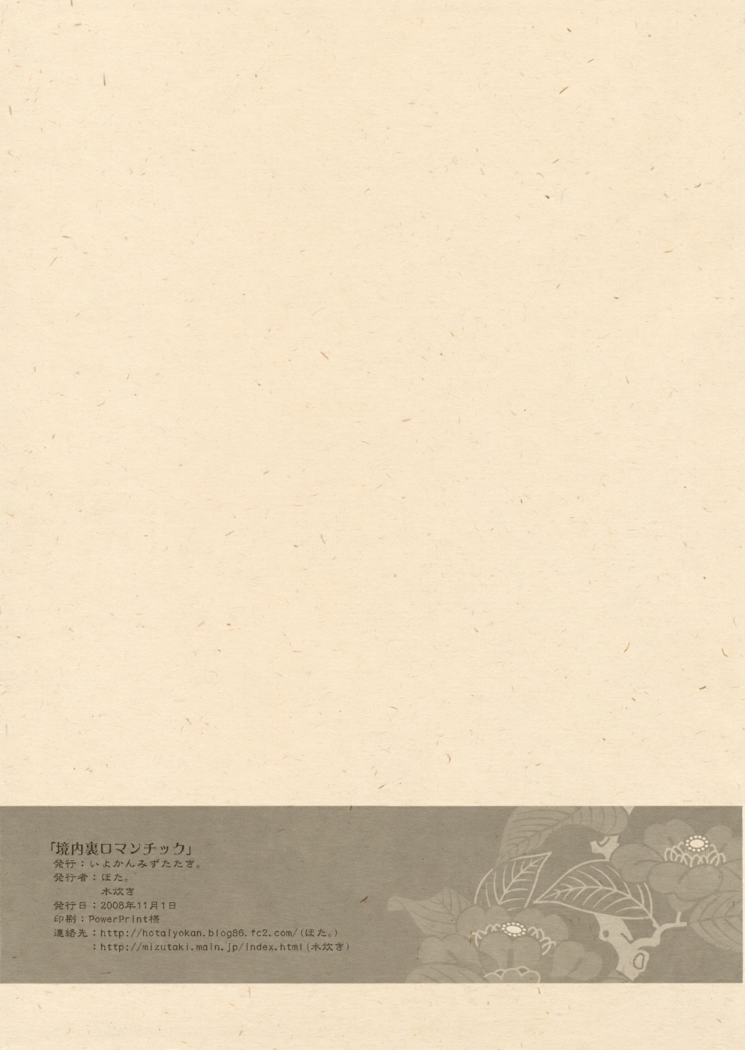 (Kouroumu 4) [Iyokan., Mizutataki (Hota., Mizutaki)] Keidai Ura Romantic (Touhou Project) 36