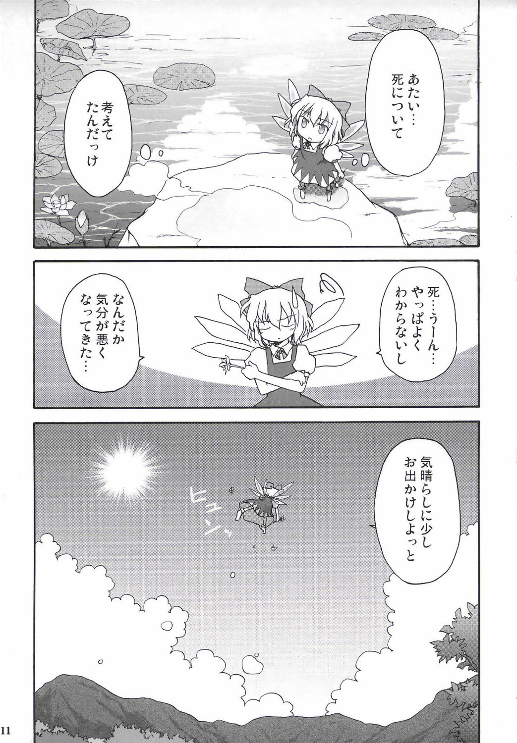 (C70) [Mizutataki (Mizutaki)] Higan Misui - A foolish cold girl doesn't reach higan (Touhou Project) 9